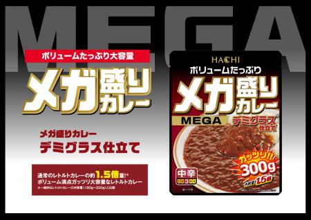 ボリュームたっぷり大容量『メガ盛りカレー』シutf-8
