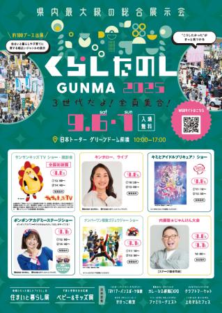 6年ぶりに前橋で開催！3世代で楽しめる【くらしutf-8