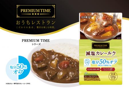 食材と製法にこだわった『PREMIUM TIME』シリーutf-8