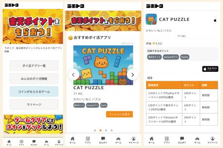 遊びながら楽天ポイントが貯まる！　楽天リワーutf-8