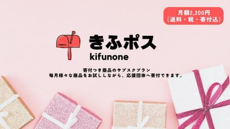 非営利団体支援の新スタイル！寄付つき商品が毎utf-8