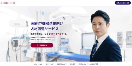 アポプラスステーション医療IT／機器企業向けにutf-8
