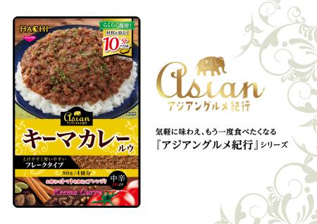 本格スパイス香るキーマカレーが家庭で手軽に！utf-8