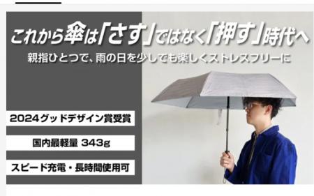 2024年度グッドデザイン賞を受賞した完全自動開utf-8