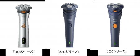 ライフスタイルに合わせた3種類の回転式電動シェーバ