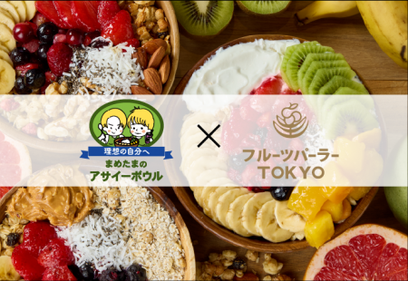 人気YouTuber「まめたま」特別限定コラボのアサイーボ