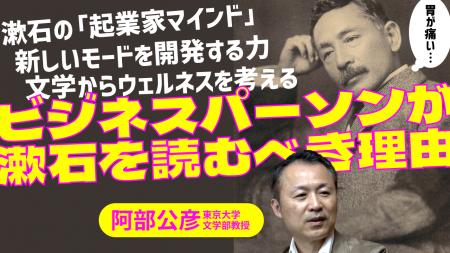 ビジネスパーソンのための「令和の漱石」――120年読み
