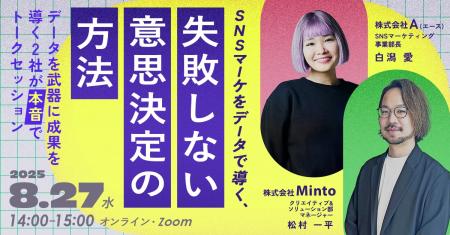 【共催ウェビナー開催決定】SNSマーケをデータで導く