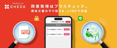 クラブネッツ、LINE公式アカウント上で周知文書を確認