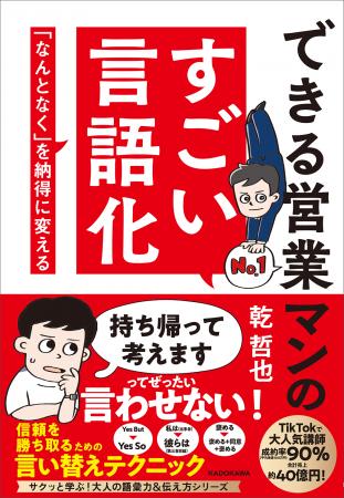 誰もが“今日売るため”の営業を実践できる！　すべての