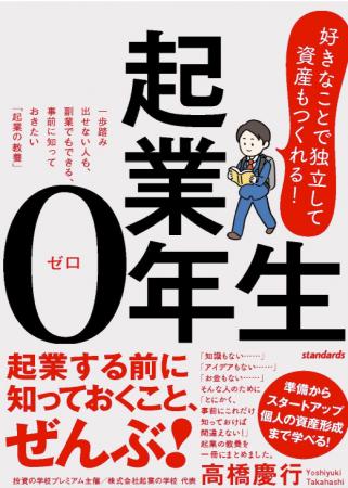 自由で豊かな人生を目指す第一歩を支える実践的な教養