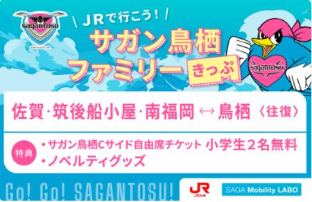 【各100枚限定販売】my routeで、サガン鳥栖 水戸ホー