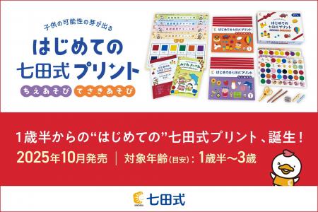 【新発売】「1歳半からって早すぎない？」答えはNO！