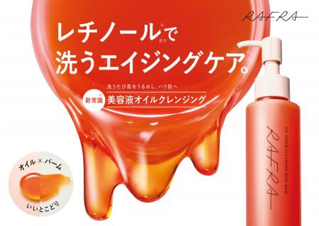【ラフラ】“洗う”から始める新発想＊のエイジングケア