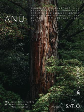 『ANŪ』始動――自然と人の共生を形にする「ものづくり