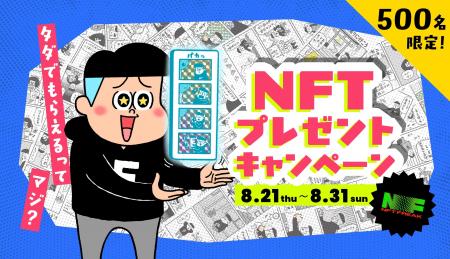 デイトナ・インターナショナルが立ち上げたNFTプラッ