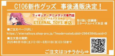 コミケ初日完売の新作グッズが予約購入可能！「(株)ク