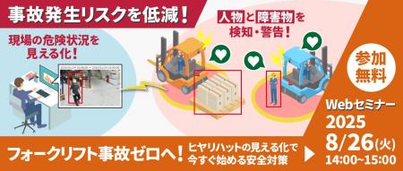新機能！フォークリフトの安全管理がさらに進化　「物