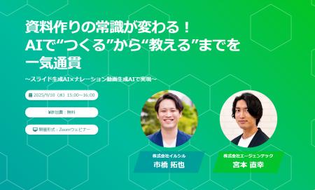 資料作成と教育の常識が変わる！AIで“つくる”から“教