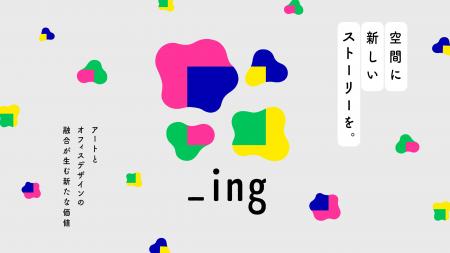 ― 森を歩くように、オフィスを歩く。―「_ing Exhibiti