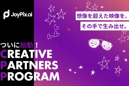 AI動画生成の未来を共に創る。JoyPix.AI、映像クリエ