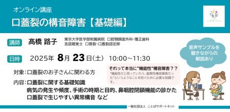 言語聴覚士(ST)やことばの教室の先生など口蓋裂等によ