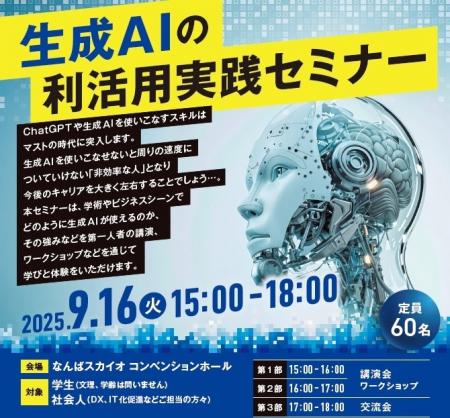 南大阪REBORNコンソーシアム主催「生成AIの利活用実践