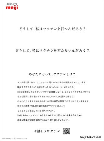 「＃話そうワクチン」プロジェクト
