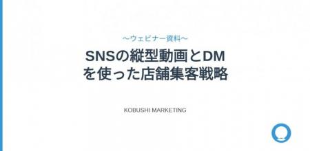 【無料／9月30日(火)14:30】秋の集客強化シーズン到来