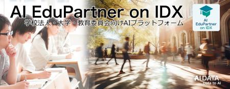 AIデータ社、“教育現場のナレッジと運営力を、AIで可