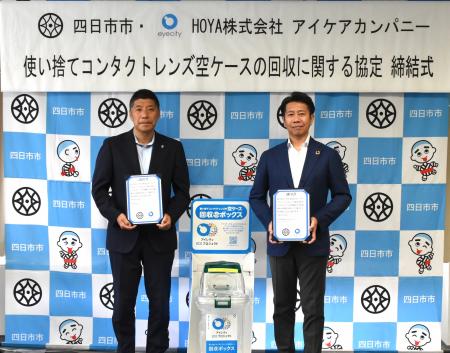 「アイシティ ecoプロジェクト」三重県四日市市と協定