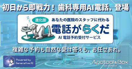 ストランザ、AI電話受付サービス「電話がらくだ」を大
