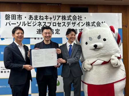 あまねキャリア、磐田市、パーソルビジネスプロセスデ