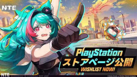 『NTE: Neverness to Everness』PS5版PlayStationスト
