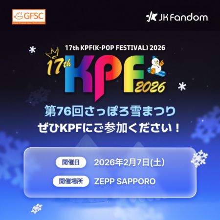 【JK Fandom】史上初！第76回さっぽろ雪まつり 17th K