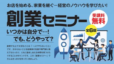 昨年も大好評！創業の夢を現実に！中津川北商工会「創