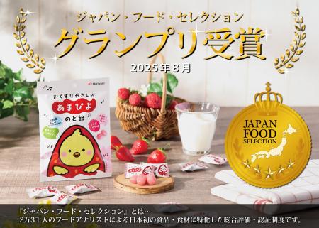 快挙！「おくすりやさんの‘あまぴよ’のど飴」がジャパ