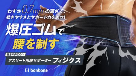 腰の悩み、もう諦めない！スポーツに打ち込むアスリー