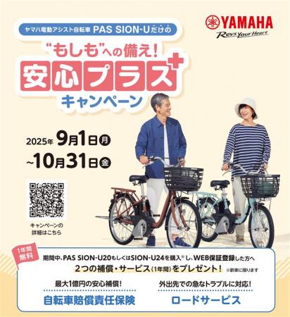 「PAS SION-U 安心プラスキャンペーン」の実施にutf-8