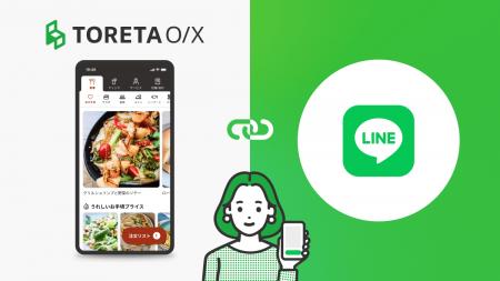 トレタO/X（モバイルオーダー）がLINE公式アカウント