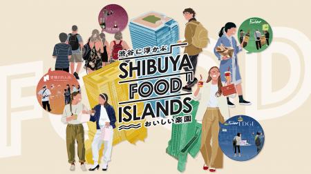 渋谷の4拠点8フロアをつなぎ、食の魅力を一層引き立て