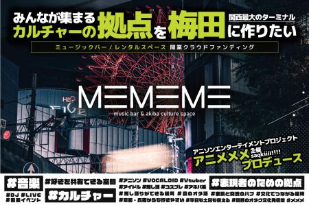 アニメメメ主宰・saqkiiii!!!! プロデュースの新拠点