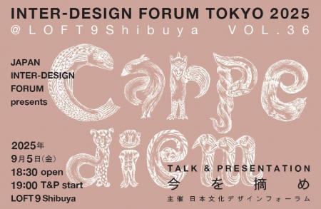 様々な分野の専門家によるトークイベント『Carpe diem