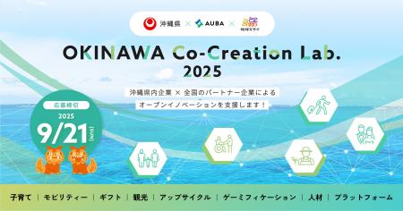 【 沖縄県 × eiicon × 琉球ミライ 】オープンイノベー