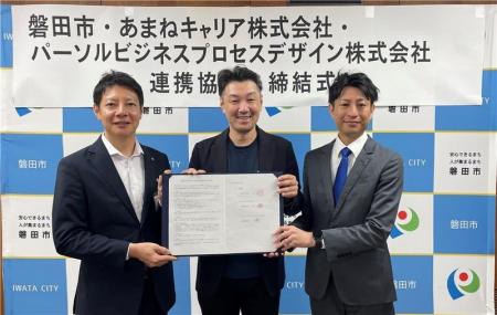 パーソルビジネスプロセスデザイン、磐田市、あまねキ