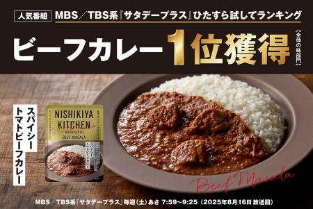 ニシキヤキッチンの「スパイシートマトビーフカレー」
