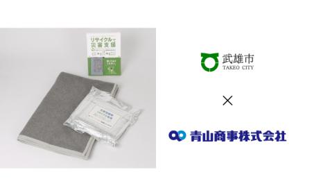青山商事として佐賀県内初、武雄市との防災に関する連