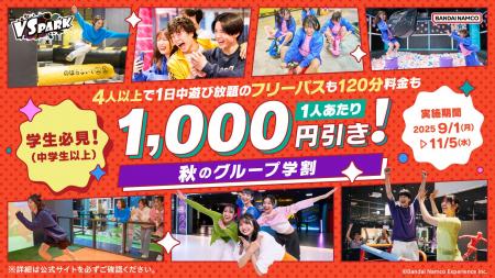 VS PARKに秋冬シーズンのお得キャンペーン到来！ 学生