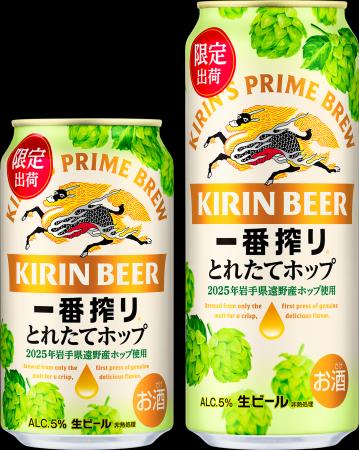 岩手県遠野市で収穫したホップの旬のおいしさが楽しめ