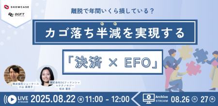 【8/22 (金)11:00】 離脱で年間いくら損している？カ